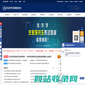 经济学在职研究生招生信息网