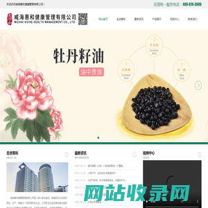 威海惠和健康管理有限公司