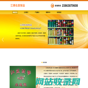 临沂市江燕包装制品有限公司