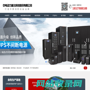 应急电源-消防巡检柜-消防泵控制柜-A型集中电源-中电动力