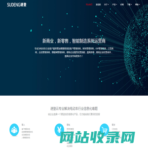 速登云 - 客户管理系统|ERP管理系统|订货系统|电动车行业大数据平台