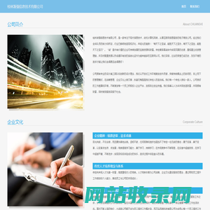 桂林渐强信息技术有限公司