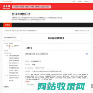 杭州甲峰贸易有限公司-公司首页