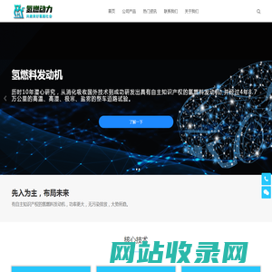 氢燃料发动机_氢发动机_制氢设备 - 氢然动力技术（深圳）有限公司