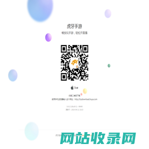 虎牙手游-ios下载