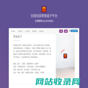 零食盒子 - 全国校园零食盒子系统