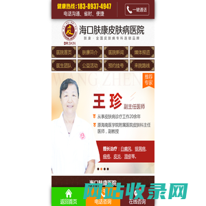 海口肤康医院_海口皮肤病专科医院_海口哪家皮肤科医院好【正规】