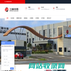 湖南三湘电线电缆有限责任公司