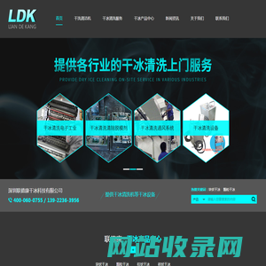 干冰清洗机-干冰清洁机设备厂家-干冰清洗服务价格-深圳联德康干冰科技有限公司 - 深圳联德康干冰科技