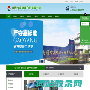南通市高阳漂白粉有限公司 | 专业生产漂白粉、漂白水、次氯酸钠、漂粉精等