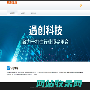 深圳遇创科技有限公司