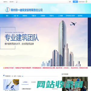 锦州缔一建筑安装有限责任公司