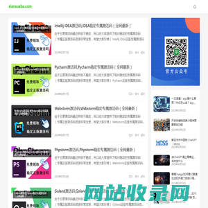 IDEA激活码,IDEA激活码2022,IDEA注册码,IDEA永久破解,Pycharm激活码,Webstorm激活码 - IDEA激活码2022和2023 xianxueba.com