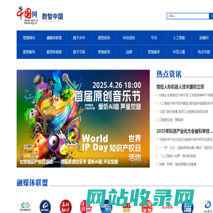 数智中国