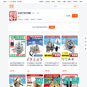 首页-诚信电子配件销售-淘宝网