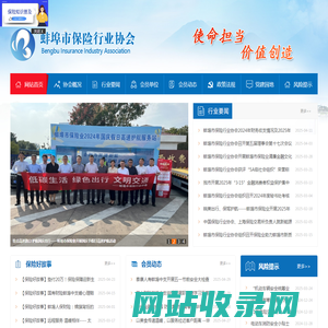 蚌埠市保险行业协会