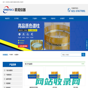 色谱柱_毛细管色谱柱-上海欧尼仪器科技有限公司