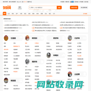 潍坊列举网 - 潍坊分类信息免费发布平台