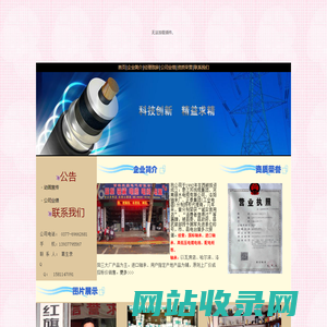 西峡电缆,西峡工业电器,西峡轴承,河南省西峡红旗电气有限公司