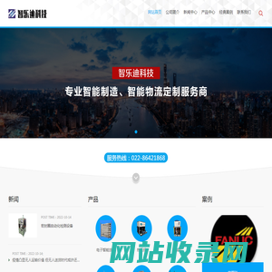 天津智乐迪科技有限公司