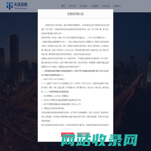 北京天汶投资管理有限公司