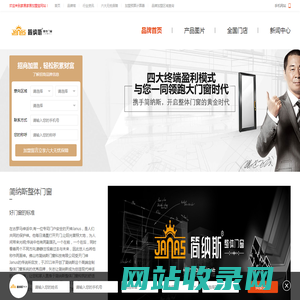 简纳斯门窗招商加盟_简纳斯门窗_电话_费用-家居加盟宝