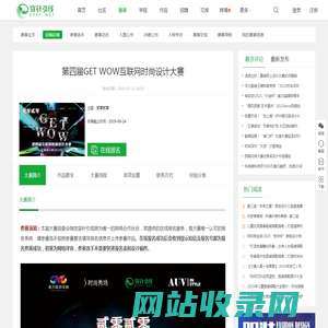 第四届GET WOW互联网时尚设计大赛 - 服装大赛 - 穿针引线网