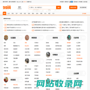 潮州列举网 - 潮州分类信息免费发布平台