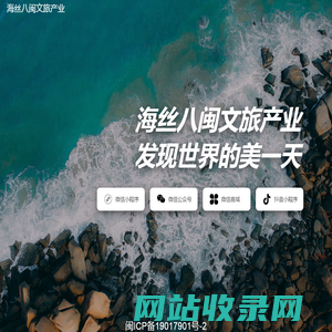 海丝八闽文旅产业