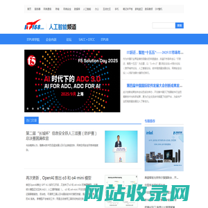 人工智能-IT168人工智能频道 定位中国IT管理、服务与实施人群