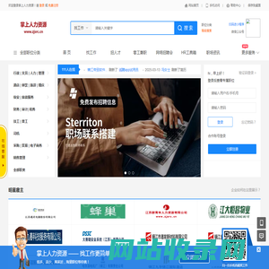网站首页-掌上人力资源