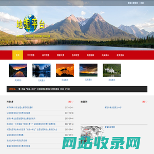 地理科技大赛网 - 首页