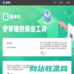 融易保