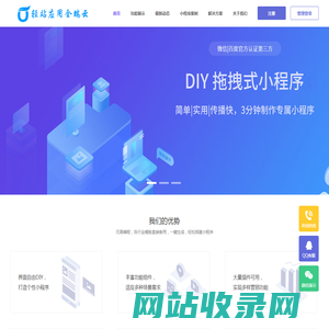 轻站应用全端云