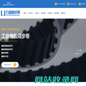 慈溪同步带|慈溪市力劲同步带有限公司
