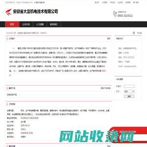 安徽省大富机电技术有限公司：研发,生产和销售精冲模,精密型腔模,模具标准件,移动通信网络基站设备部件,电子装置,汽车零部件,光伏发电