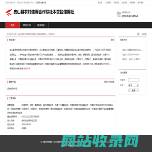 皮山县农村信用合作联社木奎拉信用社：办理存款,贷款,票据贴现,国内结算业务