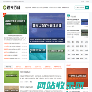 通视百科网是您学习视频网站平台的好帮手