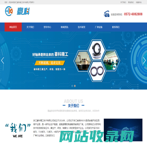 浙江豪科精工技术有限公司
