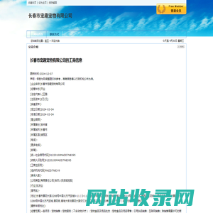 长春市宠趣宠物有限公司