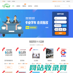 南昌驾校_南昌驾校价格_南昌驾校排名_南昌学车 - 南昌驾照网