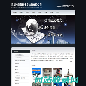 深圳市美智达电子设备有限公司