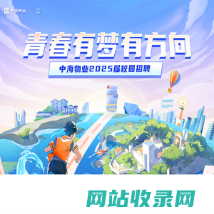 首页 - 中海物业管理有限公司