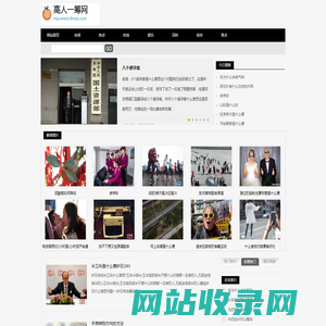 高人一筹网