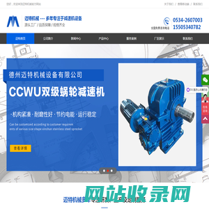 迈特机械-1550534072-迈特机械,减速机,升降机,电动推杆