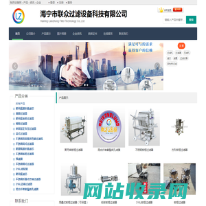 海宁市联众过滤设备科技有限公司 - 制药设备网商铺