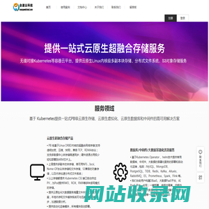 全速云科技-免费云原生存储服务