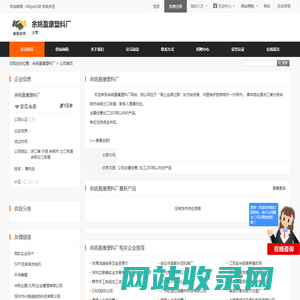 余姚盈康塑料厂 - 八方资源网