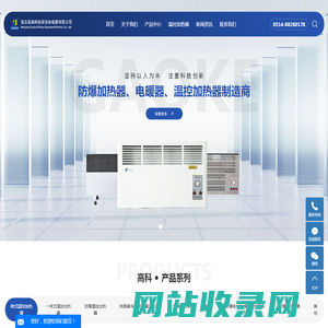 宝应县高科钻采设备电器有限公司-防爆加热器_温控加热器_电暖器