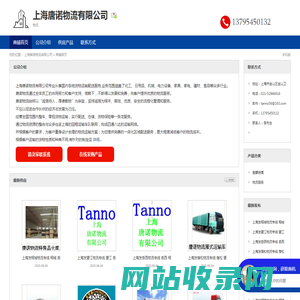 上海唐诺物流有限公司